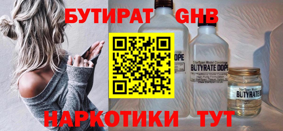 Карачаевск  БУТИРАТ GHB  Бутират  Вход с VPN 