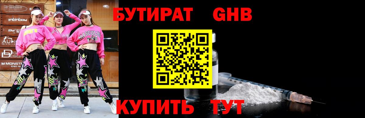 БУТИРАТ Butirat Карачаевск