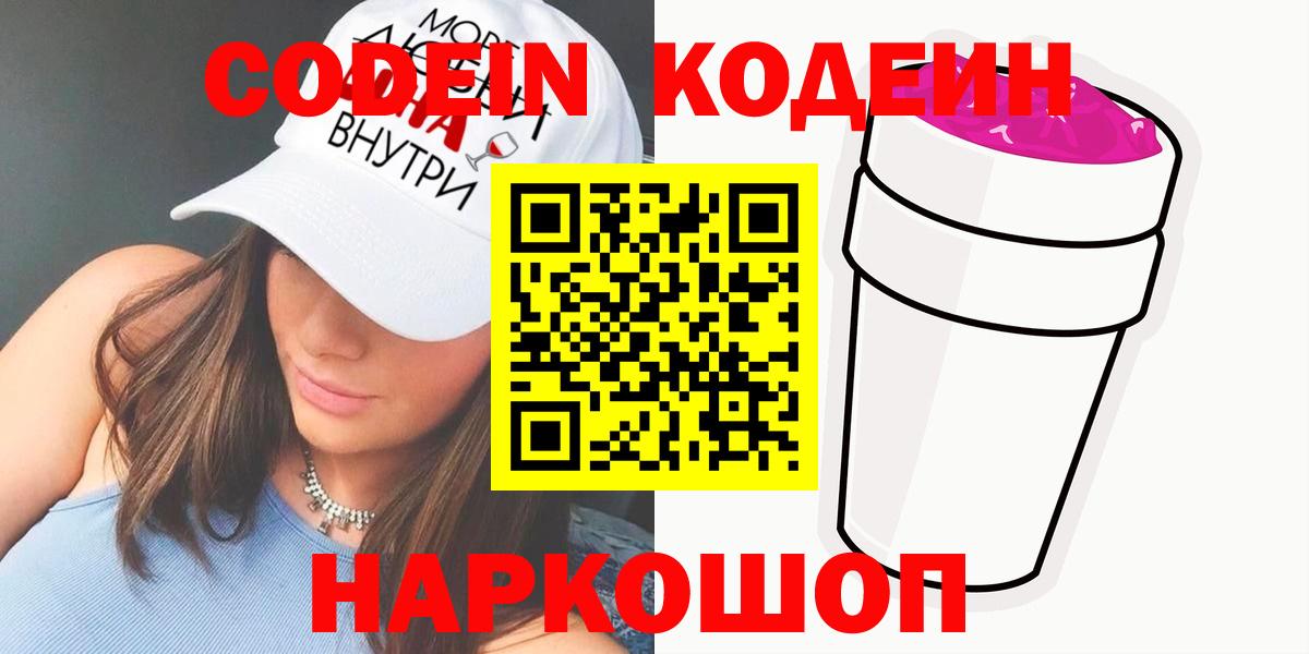 Codein Purple Drank  Вход с VPN  Карачаевск  Кодеиновый сироп Lean Purple Drank 